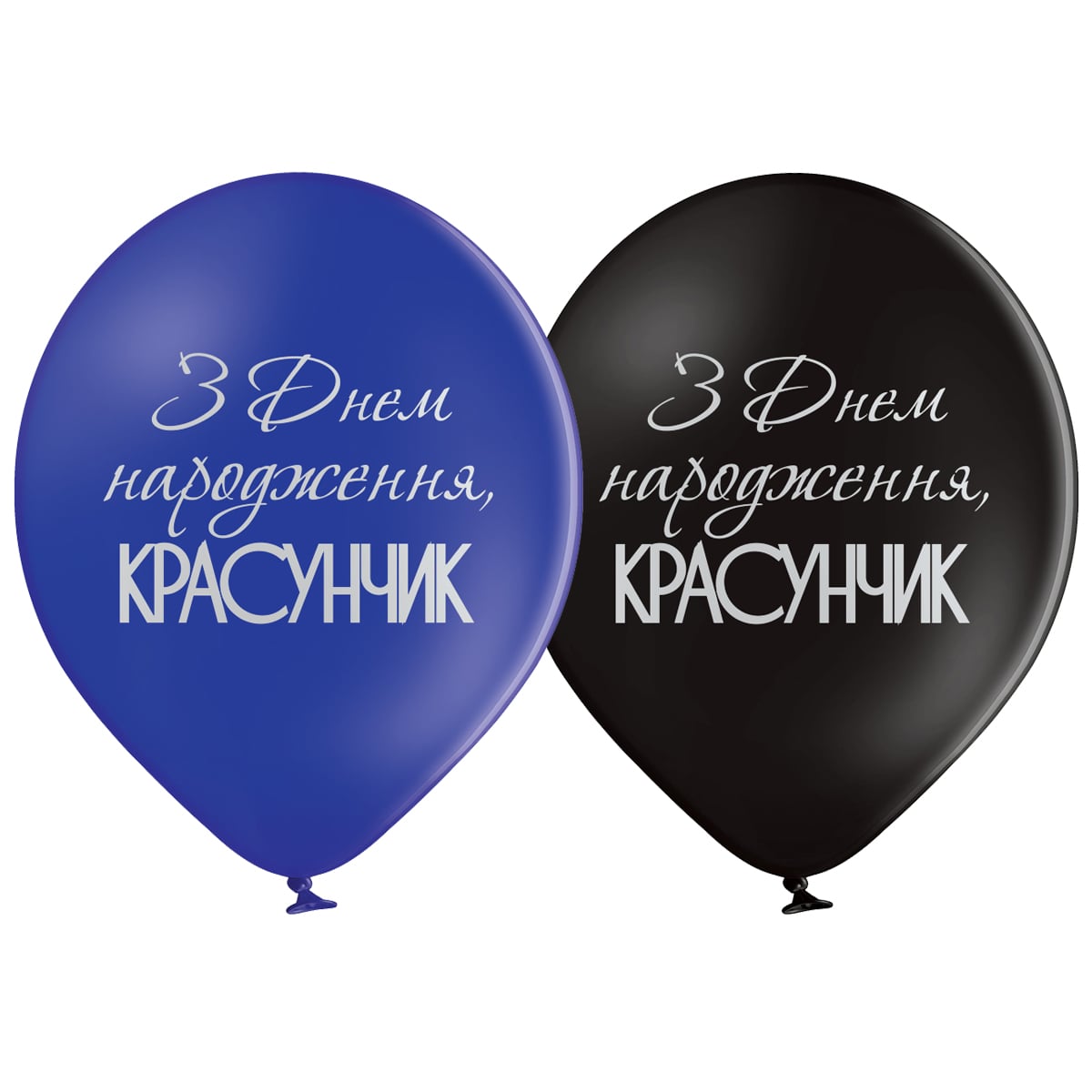 Шар латексный с гелием  З ДН красунчик 14 ", артикул 3103-1218